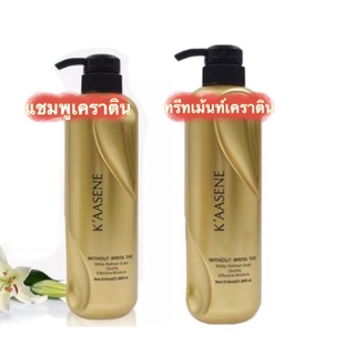 🍑แชมพู/ทรีทเม้นท์ เฟรคชูเคราตินเคลือบแก้ว KAASENE keratin argan oil สีทอง ขวดใหญ่ หัวปั๊ม 618ml.