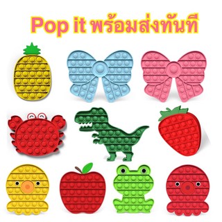 Pop it หลากหลายแบบพร้อมส่งจากไทยที่กดสุดฮิตในTikTokของเล่นสำหรับเด็ก