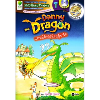 Se-ed (ซีเอ็ด) : หนังสือ SER-SHR1 แดนนี มังกรน้อยผู้น่ารัก Danny the Dragon + MP3