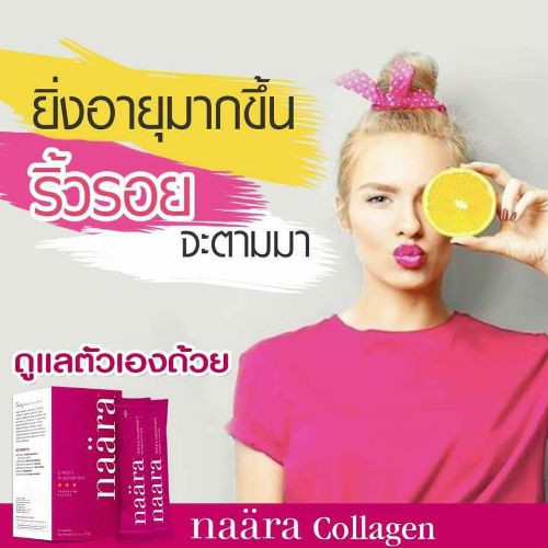 ของแท้ 100% คอลลาเจน 5,000 มก. Naara Jeunesse นาร่า เจอเนสส์