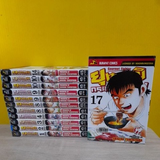 ยุทธภูมิกระเพาะเหล็ก (ขายแยกเล่ม)