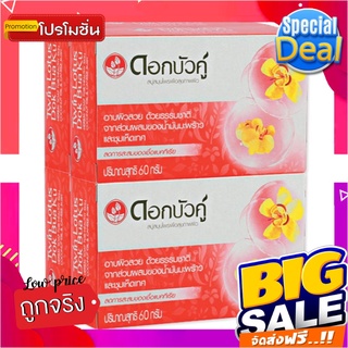 ดอกบัวคู่ สบู่ก้อน ขนาด 60 กรัม แพ็ค 4 ก้อนDokbuaku Original Herbal Soap 60 g x 4