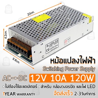 รับประกัน 1 ปี – ตู้จ่ายไฟ กล้องวงจรปิด 8 จุด / ไฟ LED DC 12V 10A กล่องแปลงไฟ หม้อแปลงไฟ Switching Power Supply Adapter