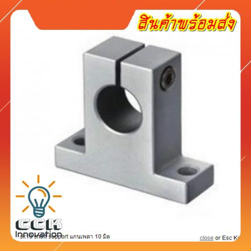 SK12 SHAFT SUPPORT แกนเพลา 12 MM