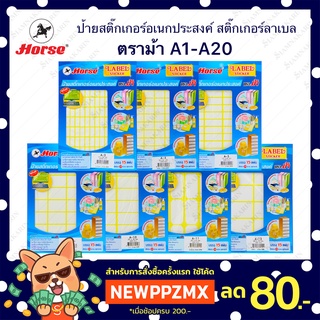 🔥 ถูกที่สุด 🔥สติ๊กเกอร์อเนกประสงค์ สติ๊กเกอร์ลาเบล สติ๊กเกอร์สินค้า ป้าย สติ๊กเกอร์รายละเอียดสินค้า ตราม้า ครบทุกขนาด