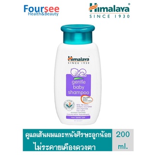 Himalaya Since 1930 Gentle Baby Shampoo 200ml. แชมพูสูตรพิเศษดูแลเส้นผมและหนังศีรษะลูกน้อย ไม่ระคายเคืองต่อดวงตา