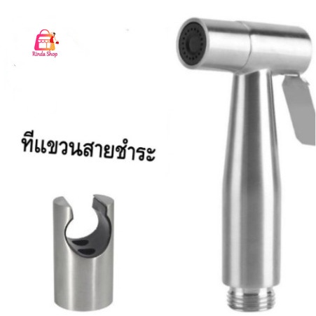 สเตนเลส SUS ที่แขวนหัวฉีดสายชำระ