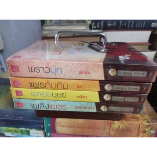 นวลนางเดอะซีรีย์ ขายยกชุด 1-4 สภาพเช่า