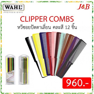 ✨หวีซอยปัตตาเลี่ยน WAHL 🇺🇸  ✨หวีซอยปัตตาเลี่ยน WAHL 🇺🇸 แยกขายชิ้นละ85฿