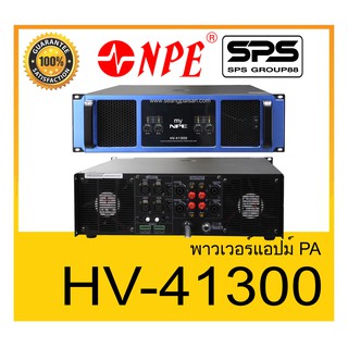 POWER PA เพาเวอร์ พีเอ พาวเวอร์แอมป์ รุ่น HV-41300 ยี่ห้อ MYNPE ของแท้1000% สินค้าพร้อมส่ง