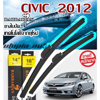 ใบปัดน้ำฝน ตรงรุ่น Civic FB ปี2012-2015 BARBARIAN ขนาด 26+18 นิ้ว