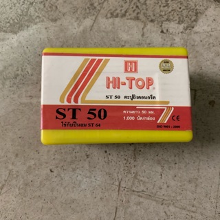 Hi-Top ลูกแม็ก ลูกแม็ค ST50 ยิงคอนกรีต ใช้กับปืนลม ST64