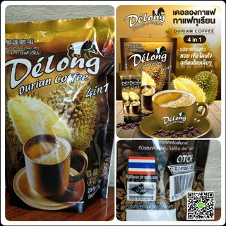 กาแฟทุเรียน กาแฟเดอลอง 4 in 1 กาแฟทุเรียนแท้ 100%รส กลิ่น เข้ม หอม กาแฟยอดนิยม