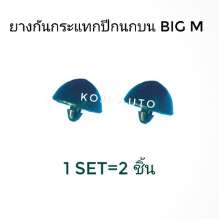 ยางกันกระแทกปีกนกบน Nissan Big M (2 ชิ้น)