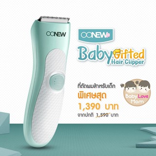 Oonew Baby gifted Hair clipper แบตตาเลื่ยน ตัดผมสำหรับเด็ก