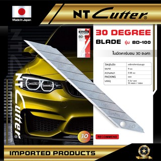 ใบมีด ใบมีดคัตเตอร์ ใบมีดสแตนเลส รุ่น BD-100 แบรนด์ NT Cutter