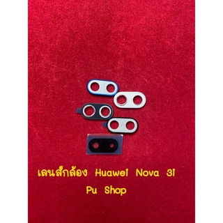 กระจกเลนส์กล้อง Huawei Nova 3i อะไหล่คุณภาพดี Pu Shop