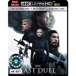 4K UHD เสียงไทยมาสเตอร์ The Last Duel ดวลชีวิต ลิขิตชะตา