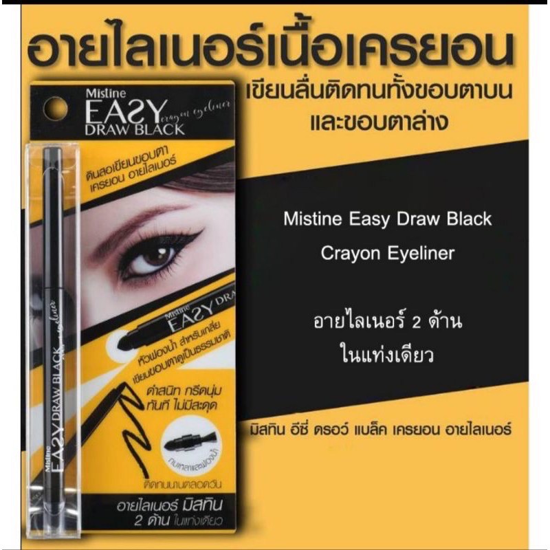 ลดหนัก สินค้าหมดอายุ09/21 Mistine Easy Draw Black Crayon Eyeliner มิสทีน อีซี่ ดรอว์ แบล็ค เครยอน อา