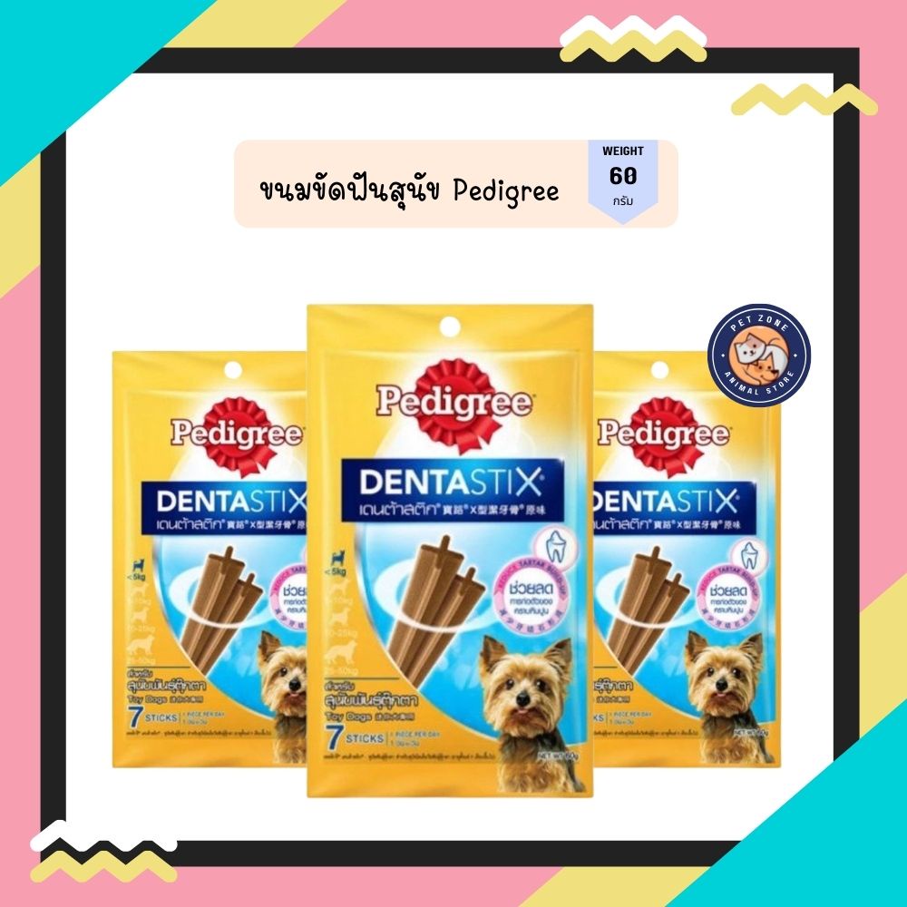 Pedigree DentaStix พันธุ์ตุ๊กตา (60gm.)1ซอง