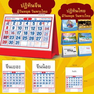 Abiz ปฏิทิน ปี 2566 / 2023 ปฏิทินตั้งโต๊ะ 2023 Calendar 2023 ปฏิทินน่ําเอี๊ยง ปฏิทินฉีก ปฏิทินแขวนผนัง 2023 ปฏิทินแขวน