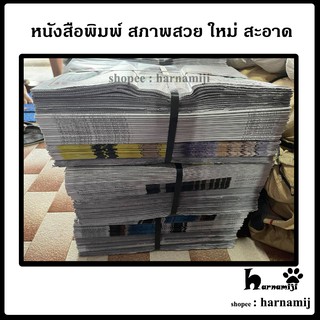 หนังสือพิมพ์มือสอง สภาพใหม่ 10 Kg.