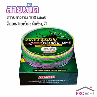 จัดส่งจากไทย สายเบ็ด สาย PE สายเบ็ดตกปลา ยาว 100 เมตร เหนียว ทน fishing line