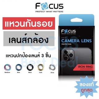 ฟิล์มเลนส์กล้อง Focus IRON RING แหวนกันรอยเลนส์กล้อง iPhone 14Pro 14ProMax 13Pro 13ProMax