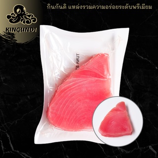 เนื้อปลาทูน่าสเต็ก 150-200 G./PCK