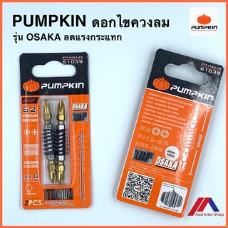 PUMPKIN ดอกไขควงลม โอซาก้า S2 แบบสปริงลดแรงกระแทก รหัส 61039 PTT-IMS2-65