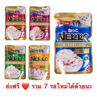 คละรสพร้อมส่งทั้งใหม่&amp;เก่า แบบโหล(12ซอง) มีรสใหม่ได้นะคะ Nekkoจัดไปค่ะ