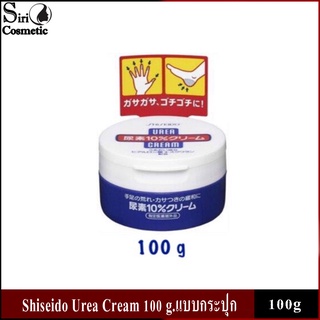 Shiseido Urea Cream 100 g.แบบกระปุก  ชิเชโด้ ครีมบำรุงมือ และเล็บ ครีมทาส้นเท้าแตก