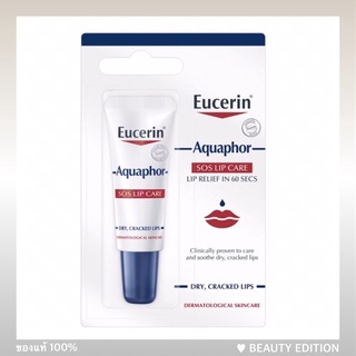 แท้/ฉลากไทย Eucerin Aquaphor SOS Lip Care💋 ยูเซอรีน ลิปบาล์ม ที่แพทย์ผิวหนังแนะนำเป็นอันดับ 1 ในอเมริกา🇺🇸