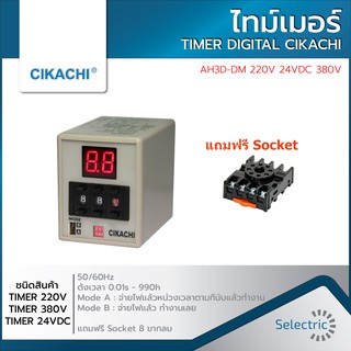 ไทม์เมอร์ TIMER DIGITAL CIKACHI ชิคาชิ AH3D-DM 220V 24VDC 380V