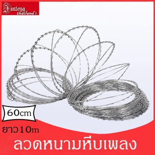 ลวดหนามหีบเพลง(ยาว10m/ขนาดเส้นผ่านศูนย์กลาง60cm)BTO-22Hot Dipped Galvanized Razor Barbed Wire ลวดหนามล้อมบ้าน