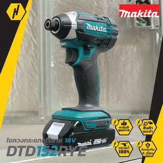 MAKITA ไขควงกระแทกไร้สาย 18V 1.5Ah รุ่น DTD152RYE (สีเขียว)  #633 สว่านไขควงไร้สาย สว่านไร้สาย สว่าน