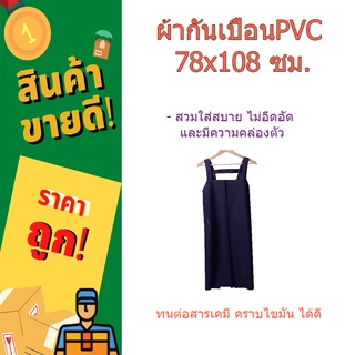(พร้อมส่ง จากไทย)PROTX ผ้ากันเปื้อนPVC 78x108 ซม. YJ-01 สีน้ำเงินเข้ม ผ้ากันเปื้อนครัว ผ้ากันเปื้อนผ้าฝ้าย ผ้ากันเปื้อน