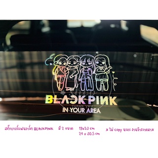 สติ๊กเกอร์ BP04  #สติ๊กเกอร์BLACKPINK สติ๊กเกอร์ติดตกแต่ง - จัดส่งภายใน 3 วัน