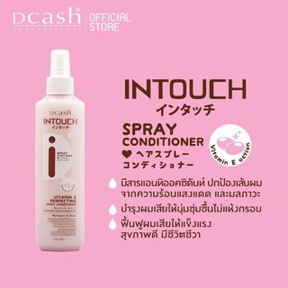 สเปรย์อาหารผมดีแคชอินทัช วิตามินอี Perfect Thing spray conditioner