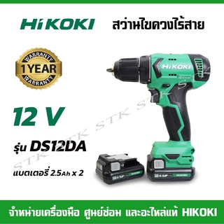 HIKOKI สว่านไขควงไร้สาย 12V. รุ่น DS12DA (พร้อมแบตเตอรี่ 2.5Ah.2ก้อน+แท่นชาร์จ) ของแท้100%