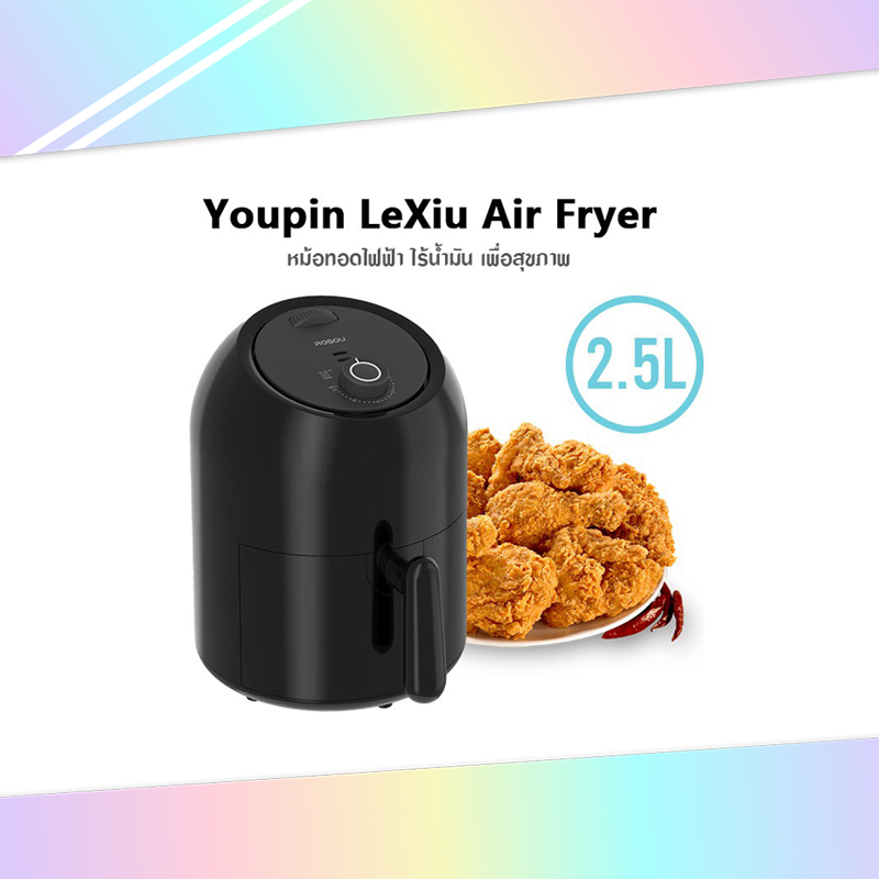 Xiaomi Youpin LeXiu Air Fryer OA2 - หม้อทอดไร้น้ำมัน หม้อทอดไฟฟ้า Cooker Electric Oil