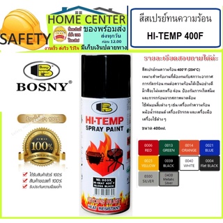 Bosny HI-Temp สีสเปรย์ทนความร้อน  Spray Paint 400F สีเปรย์ สเปรย์กันความร้อน บอสนี่ สเปรย์ทนความร้อน