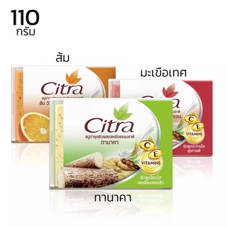 สบู่บำรุงผิว สบู่ก้อน สบู่อาบน้ำ Citra ขนาด 110 กรัม มีให้เลือก 3 สูตร กลิ่นหอมติดผิว จำนวน 1 ก้อน mekong_tech