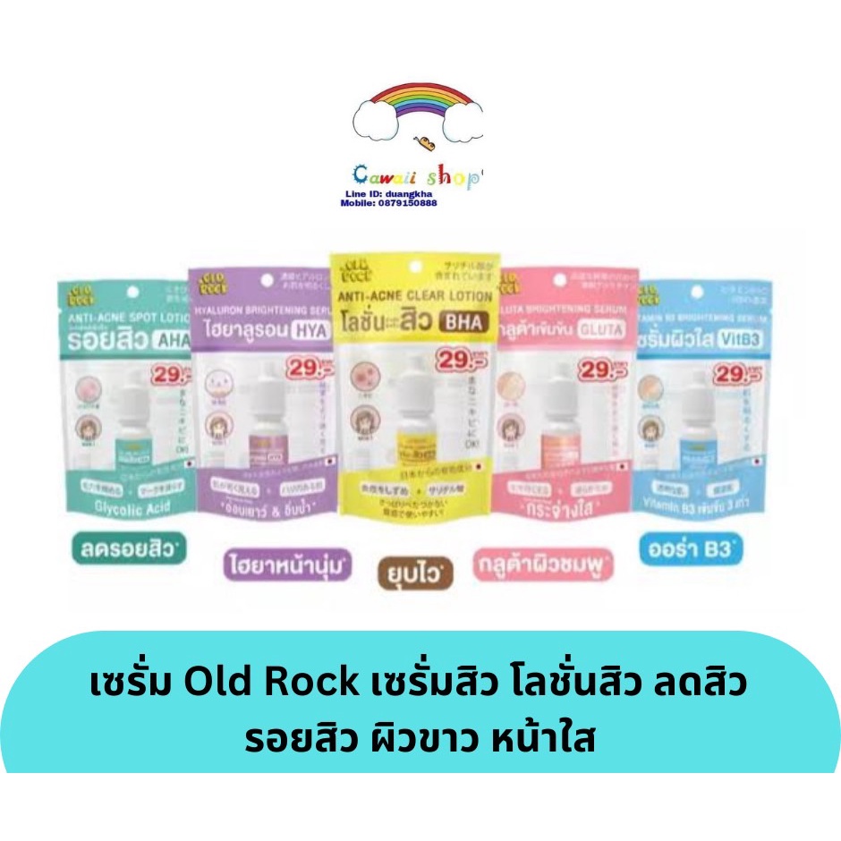 เซรั่ม Oldrock Old Rock เซรั่มสิว โลชั่นสิว ไฮยา กลูต้า Hyaluron Hya Gluta ลดสิว รอยสิว ผิวขาว หน้าใ