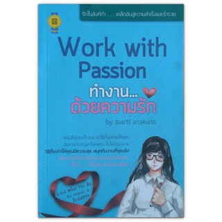 Work with Passion ทำงาน...ด้วยความรัก