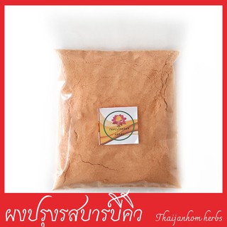 ผงปรุงรสบาร์บีคิว 200 กรัม