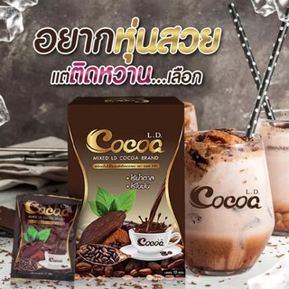 L.D. Cocoa แอลดี โกโก้ เครื่องดื่มลดน้ำหนัก (1 กล่อง10ซอง)