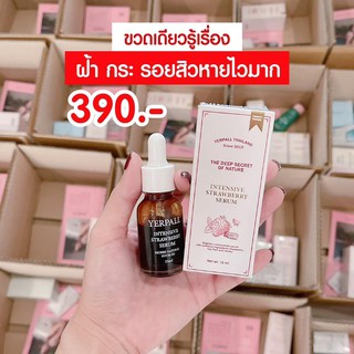 เซรั่มสตอเบอร์รี่ ลดรอยสิว ฝ้า กระ หน้าขาวใส แท้💯%Yerpall เซรั่มสตอ ยืน1 เรื่องผิวหน้า ออแกนิกแท้100%  ส่งฟรี 📍