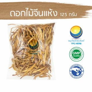 ดอกไม้จีนแห้ง ( จำฉ่าย จำไฉ่ ) / "อยากลงทุนสุขภาพ นึกถึงสมุนไพรท่าพระจันทร์" ดอกไม้จีน