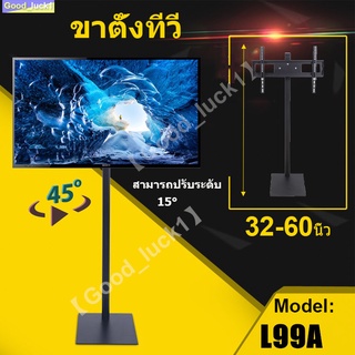 【Good_luck1】ขาแขวนทีวี ขาตั้งทีวี Display 32-60 นิ้ว ชนิดเคลื่อนย้ายไม่ได้ (32-60นิ้ว, สูง1.5m.)